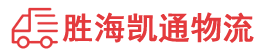 揭阳到东莞物流公司
